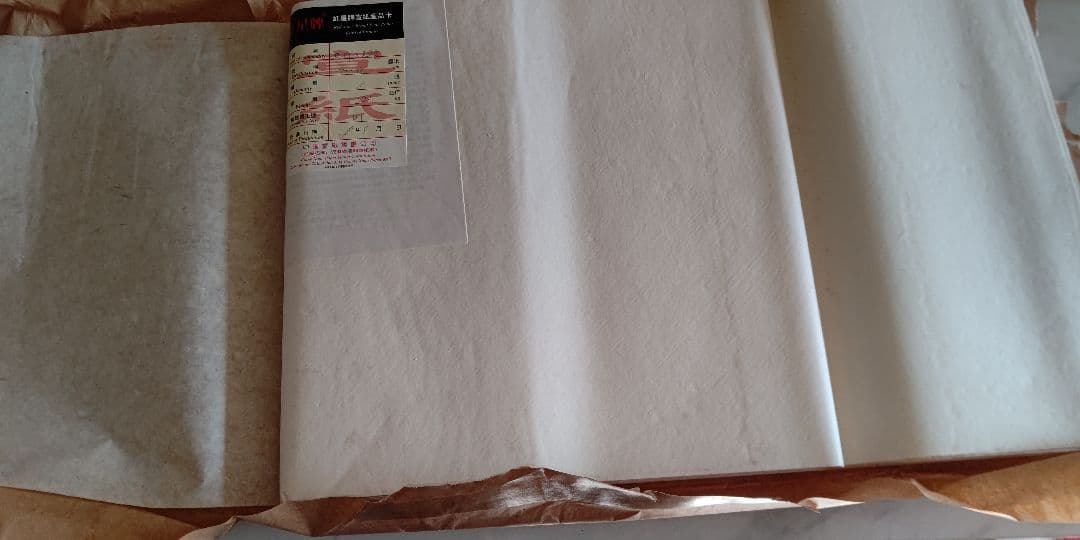 ❸画仙紙　古紙　紅星牌　四尺単宣　2000年5月製　未使用