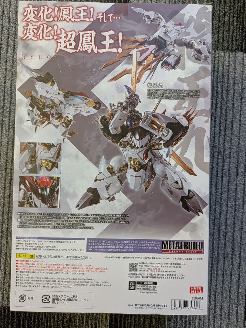 【新品未開封】 魔神英雄伝ワタル メタルビルド 龍王丸