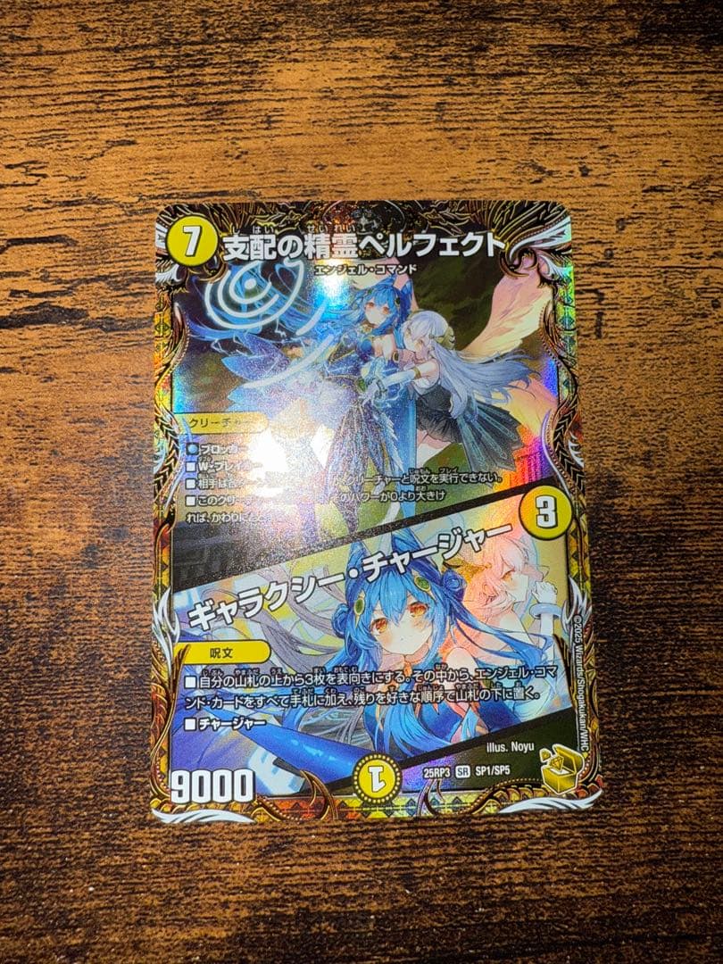 支配の精霊ペルフェクト ギャラクシー・チャージャー 金トレジャー