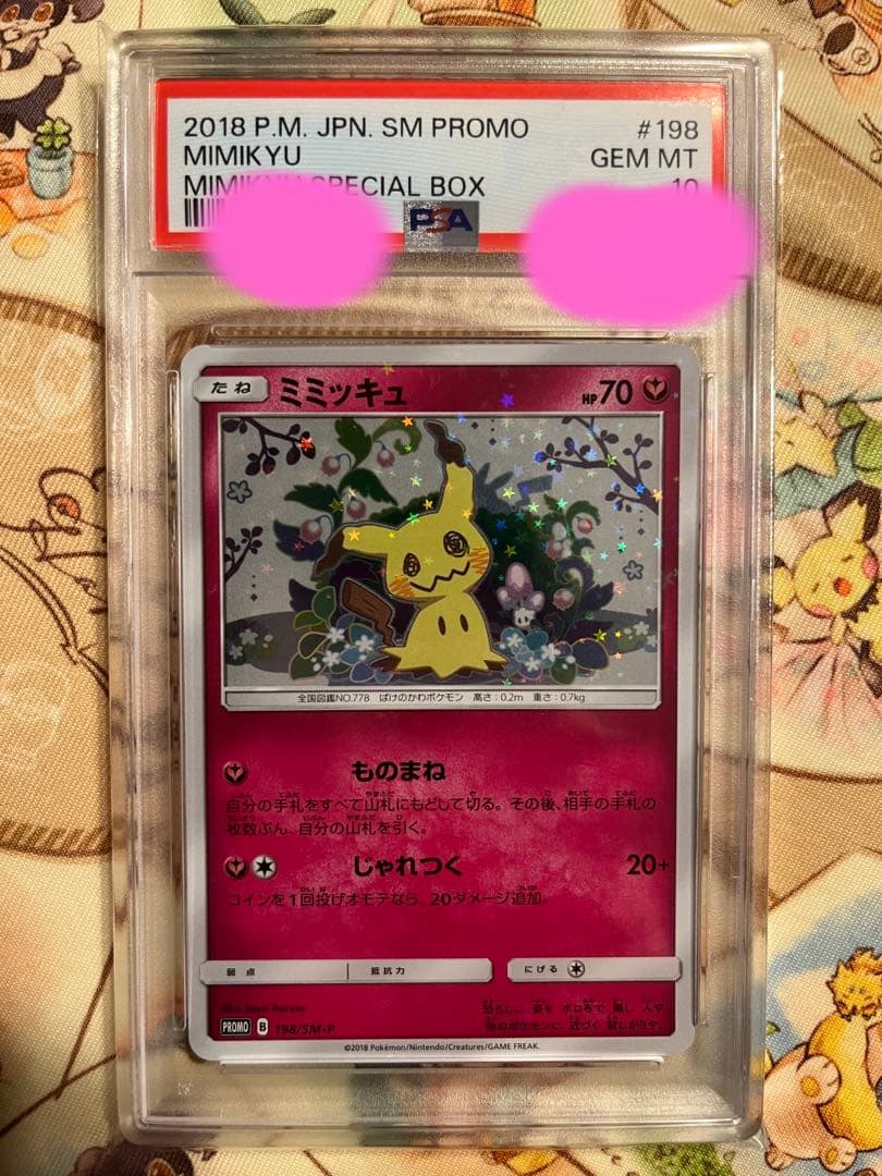 ミミッキュ プロモ PSA10 ミミッキュだよ