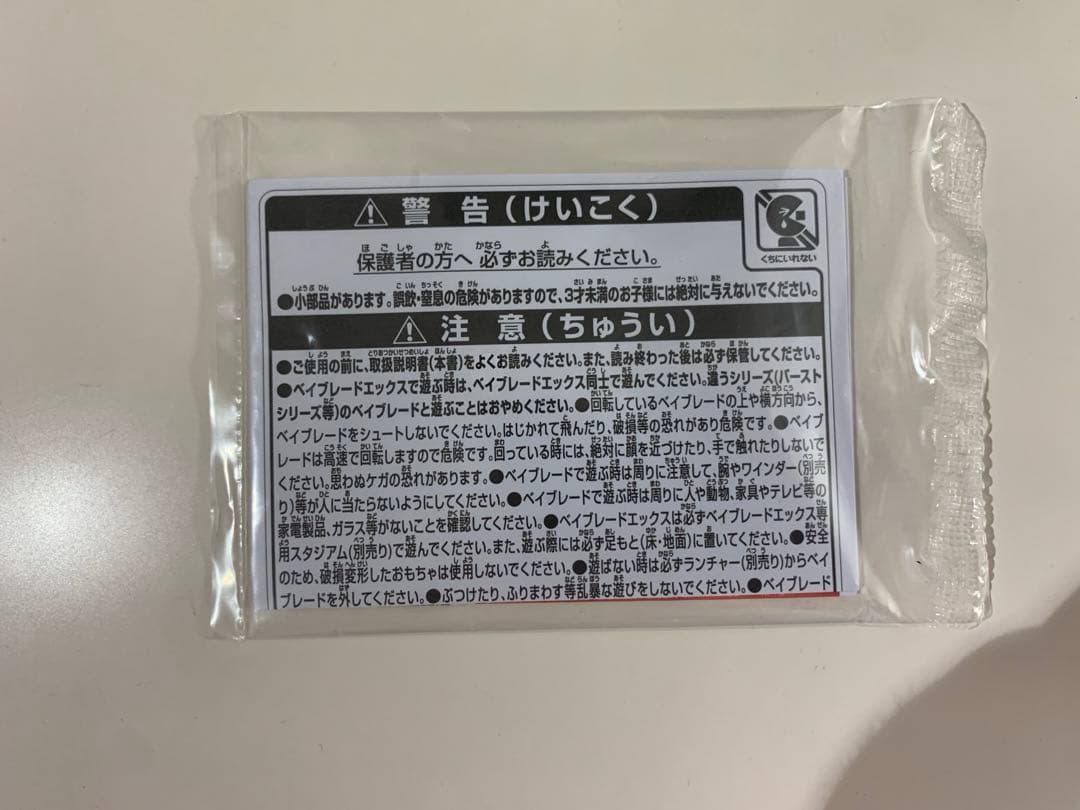 新品未使用　UX-00 エアロペガサス 3-70A ベイブレードX