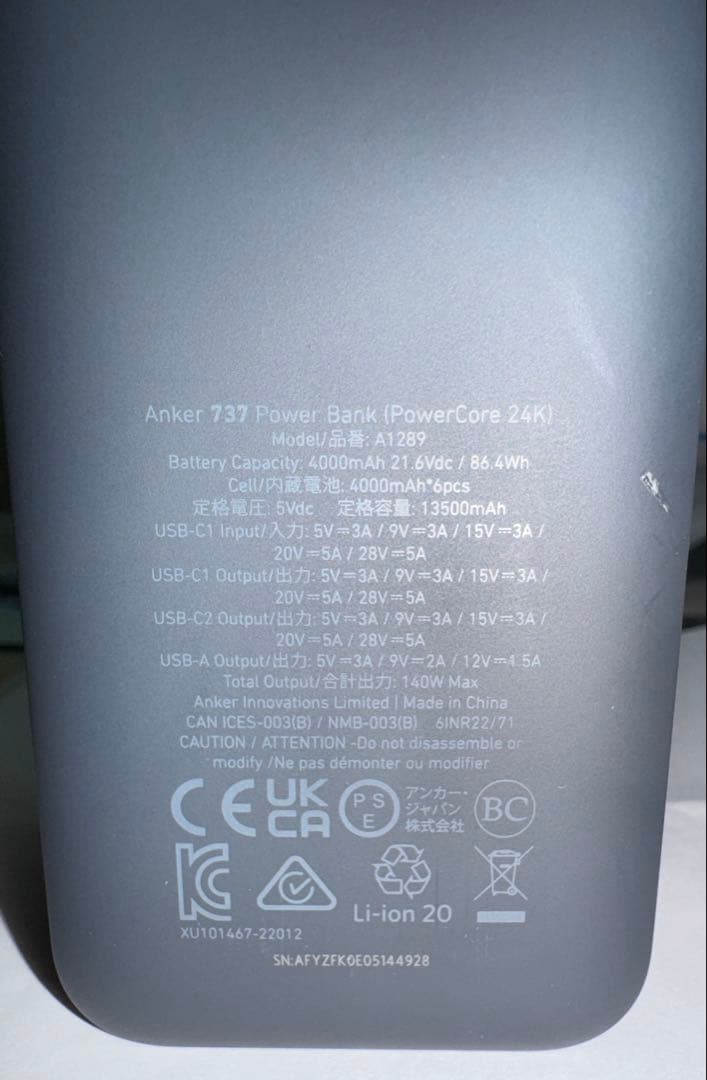 未使用 Anker 737 Power Bank 本体のみ