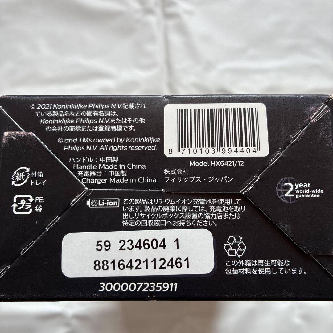PHILIPS sonicare HX6421/12 電動歯ブラシ本体