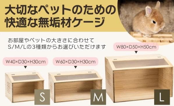 小動物用ケージ（M）