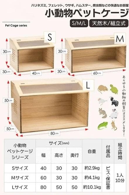 小動物用ケージ（M）