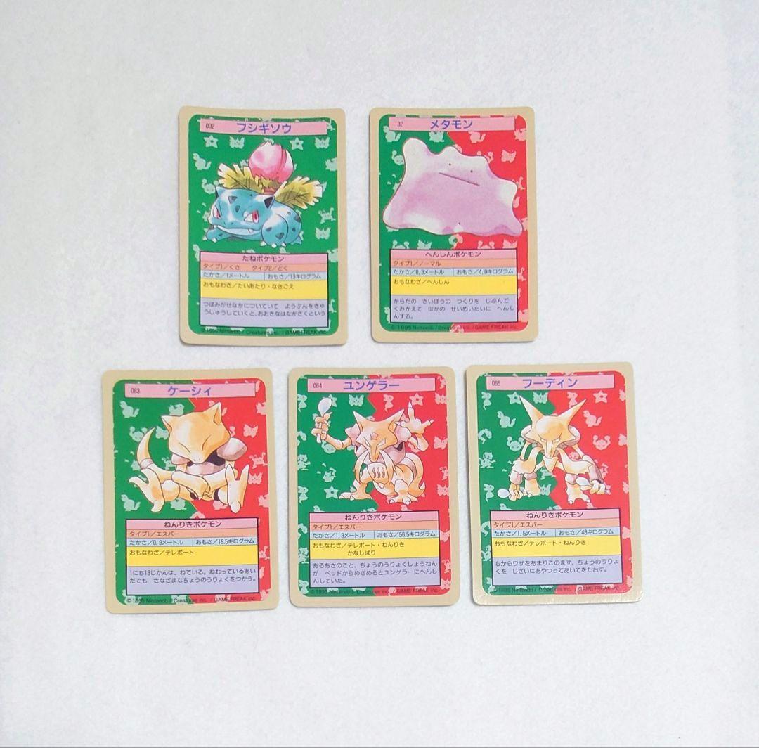 【希少・美品】ポケモン　トップサン 裏青　25枚　フシギソウ　フーディン 他