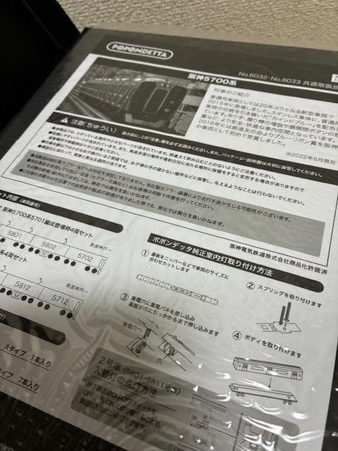 6033 阪神5700系 4両セット Nゲージ ＆　鉄道グッズets