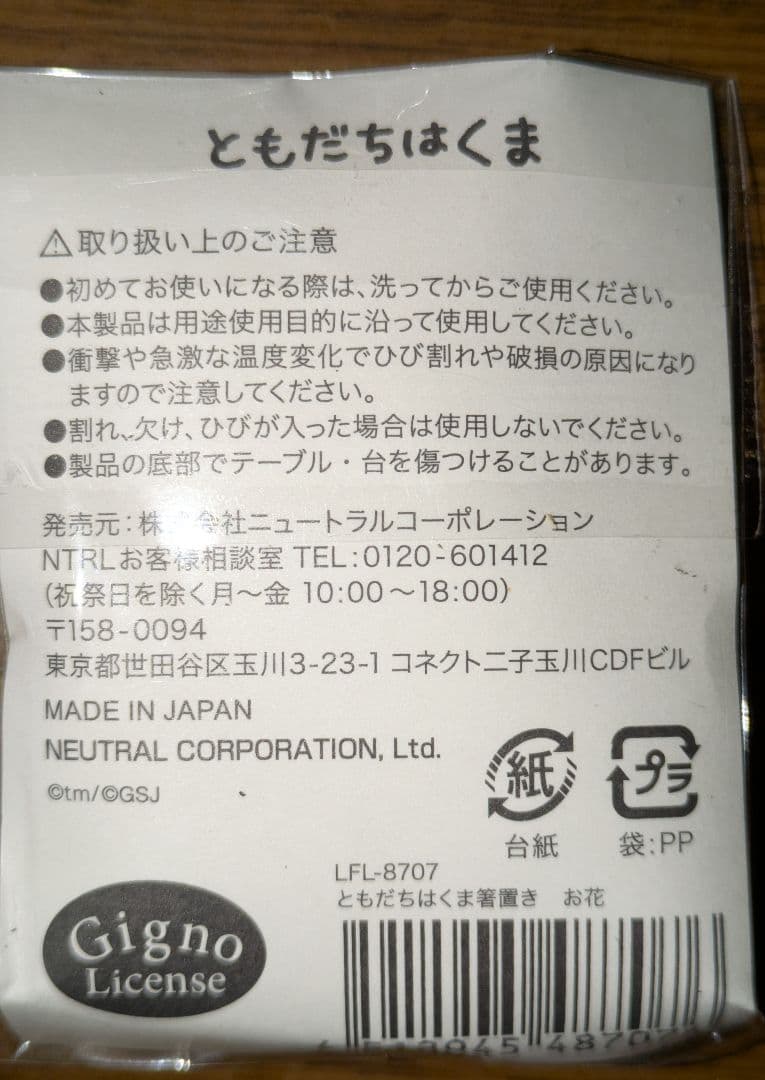 【未使用品】ともだちはくま　ラーメンどんぶり（レンゲ付き）＆箸置き