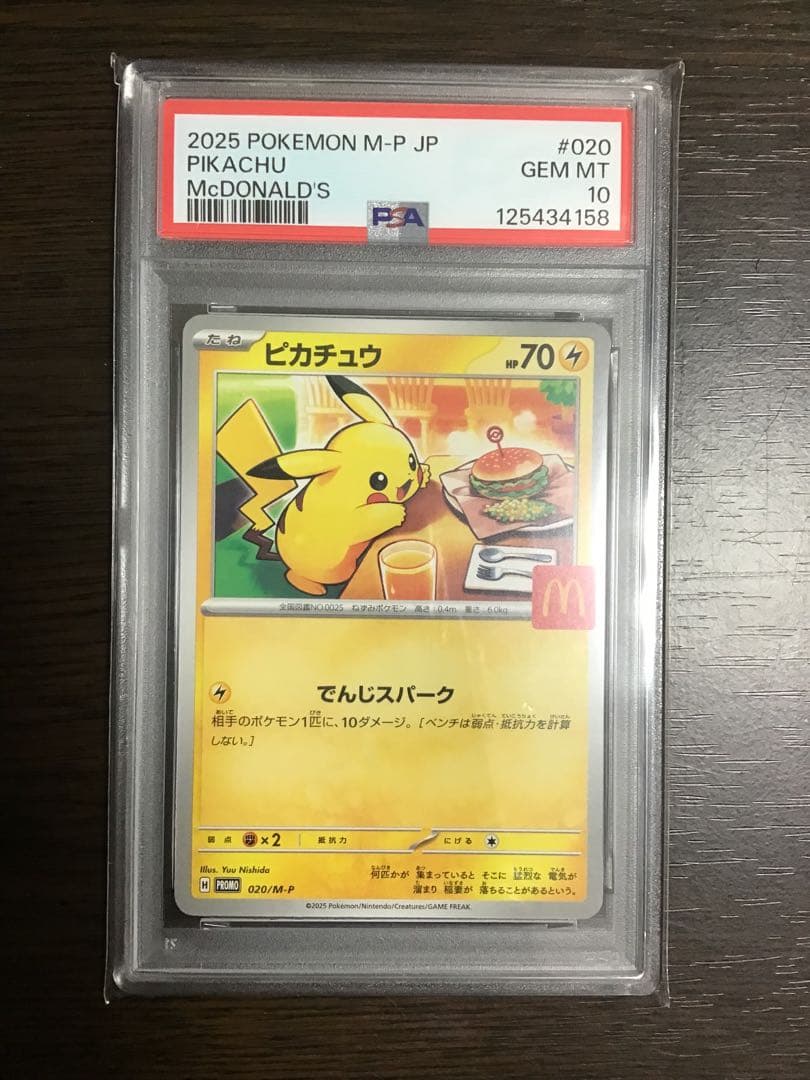 【PSA10】ピカチュウ プロモ マック