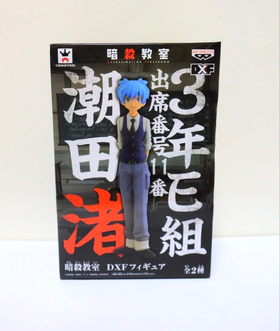暗殺教室 2015 DXFフィギュア 潮田渚