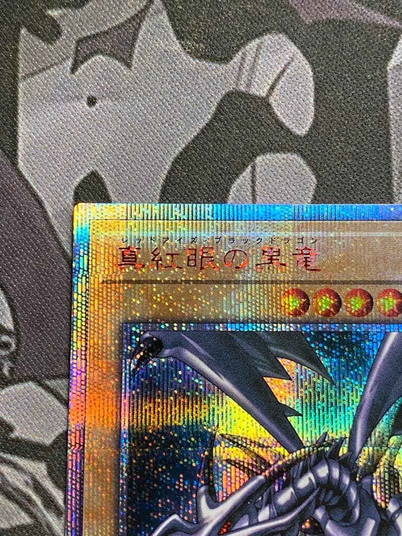 遊戯王　レッドアイズブラックドラゴン　20th