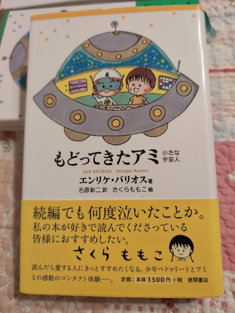 アミシリーズ 初期単行本 3冊セット　3巻のみ 初版本