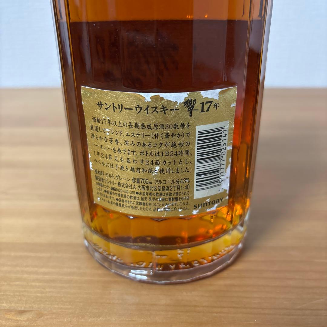 サントリーウイスキー　響17年　裏ゴールドラベル　箱無し　未開栓　終売品 ❼