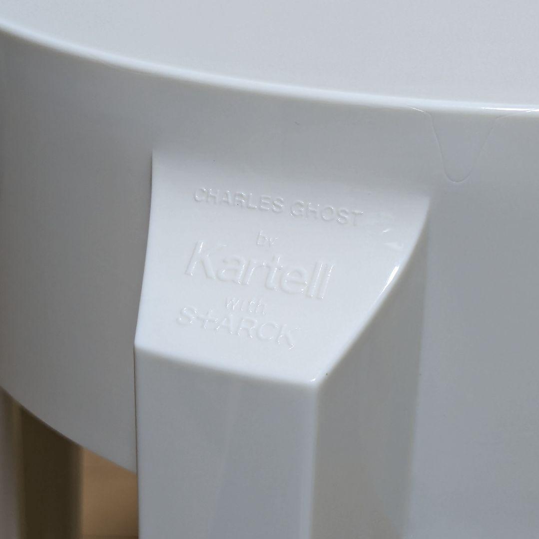 美品 Kartell カルテル チャールズゴーストロー ホワイト スツール