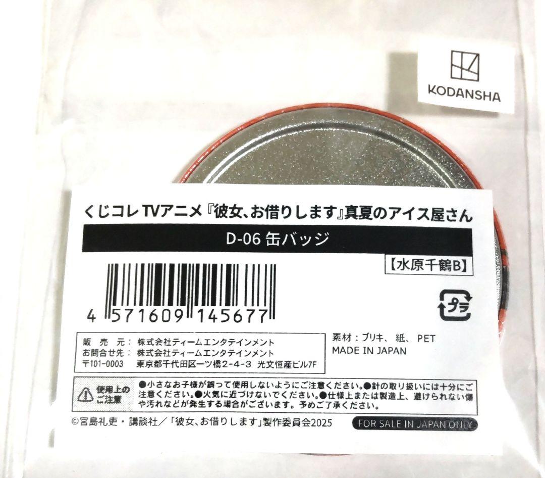 彼女、お借りします くじコレ 真夏のアイス屋さん 缶バッジ 水原千鶴 8点セット