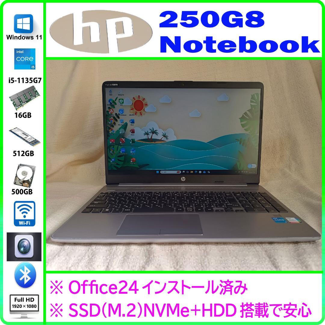 HP 250 G8 第11世代corei5搭載 ②