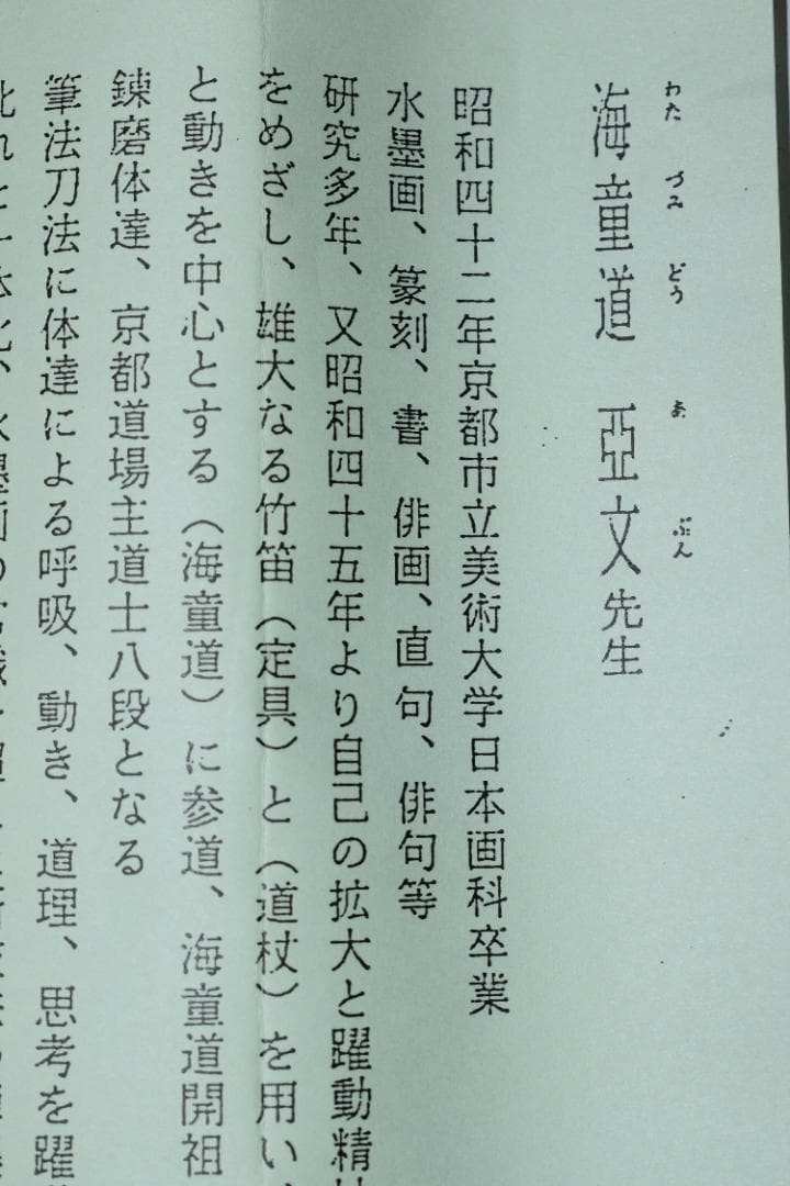 【真作】海童道亜文/湖畔図/舟上吹笛図/掛軸☆宝船☆Y-593　JM