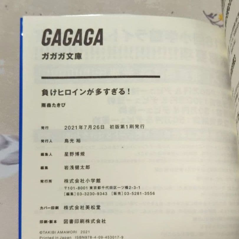 『全巻初版・帯付き』負けヒロインが多すぎる! 1～8巻+SSS　小説　ラノベ