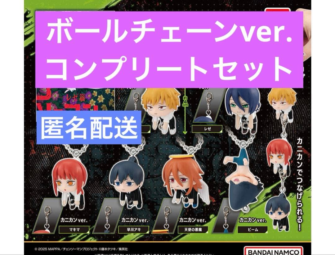 チェンソーマン レゼ篇 つまんでつなげてマスコット ボールチェーン コンプリート