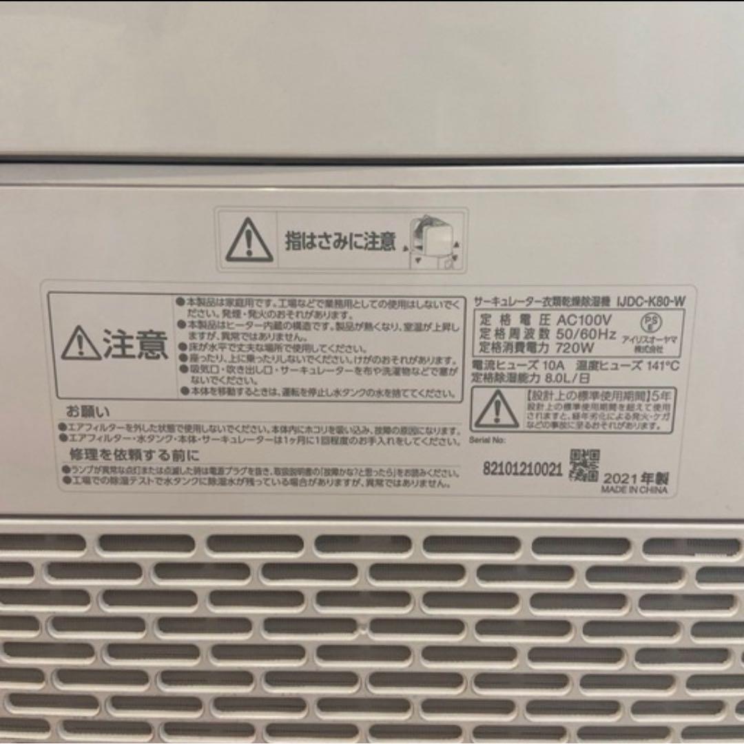 アイリス　衣類乾燥除湿機　IJDC-K80-W ホワイト8L