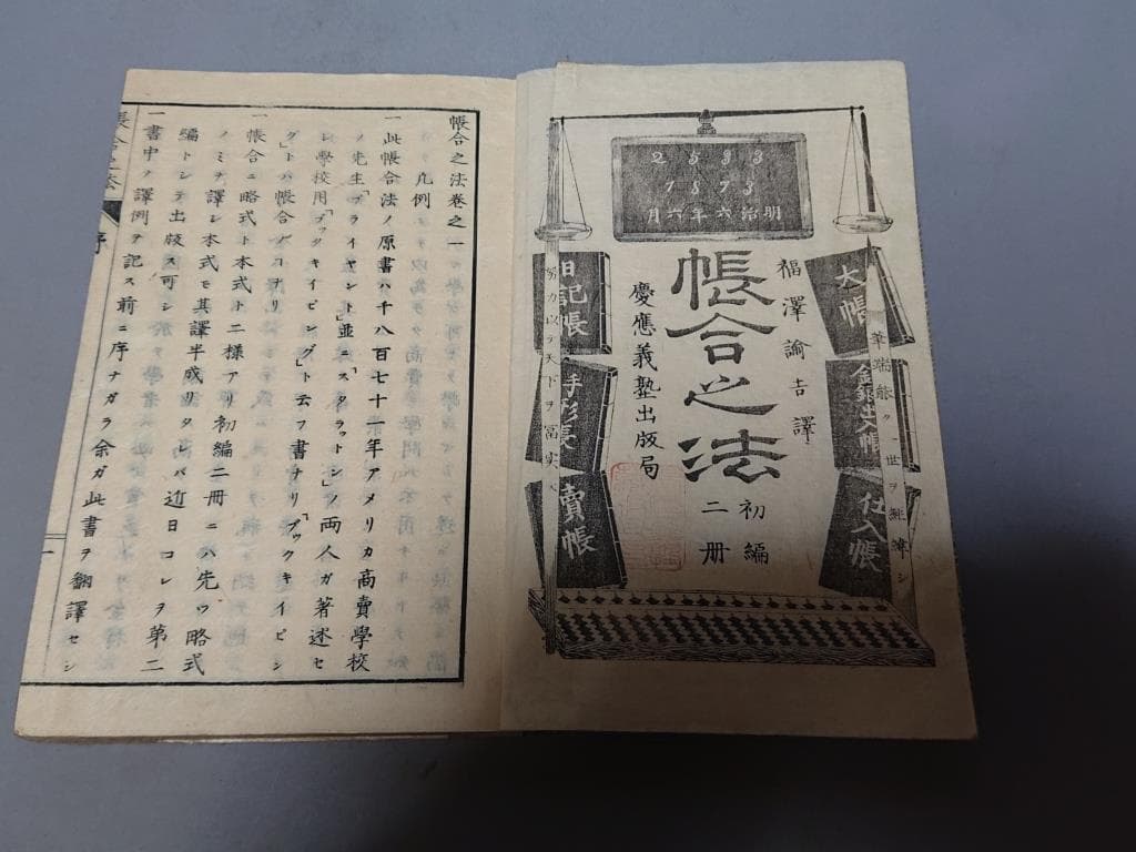 79　帳合之法　初編一.二巻　2巻