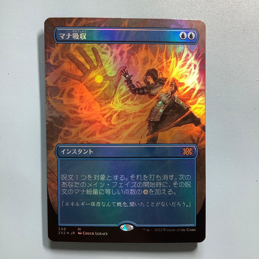 マナ吸収/Mana Drain  2X2ボーダーレス日本語foil