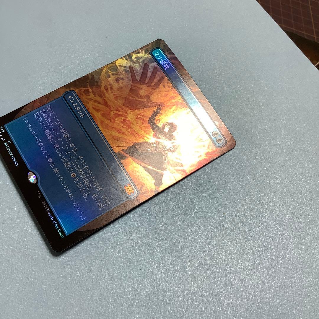 マナ吸収/Mana Drain  2X2ボーダーレス日本語foil