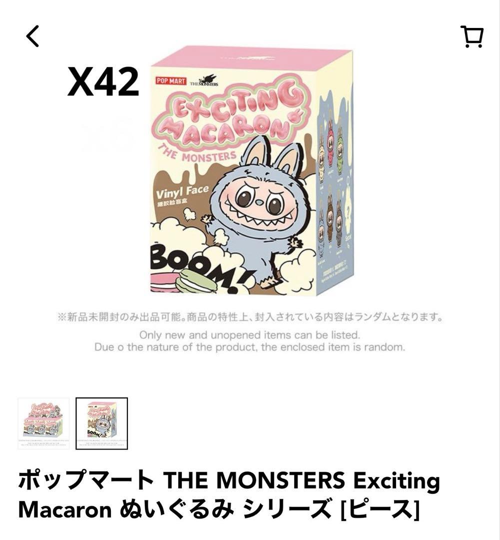 POPMART LABUBU マカロン ぬいぐるみ42個　セット　ランダム