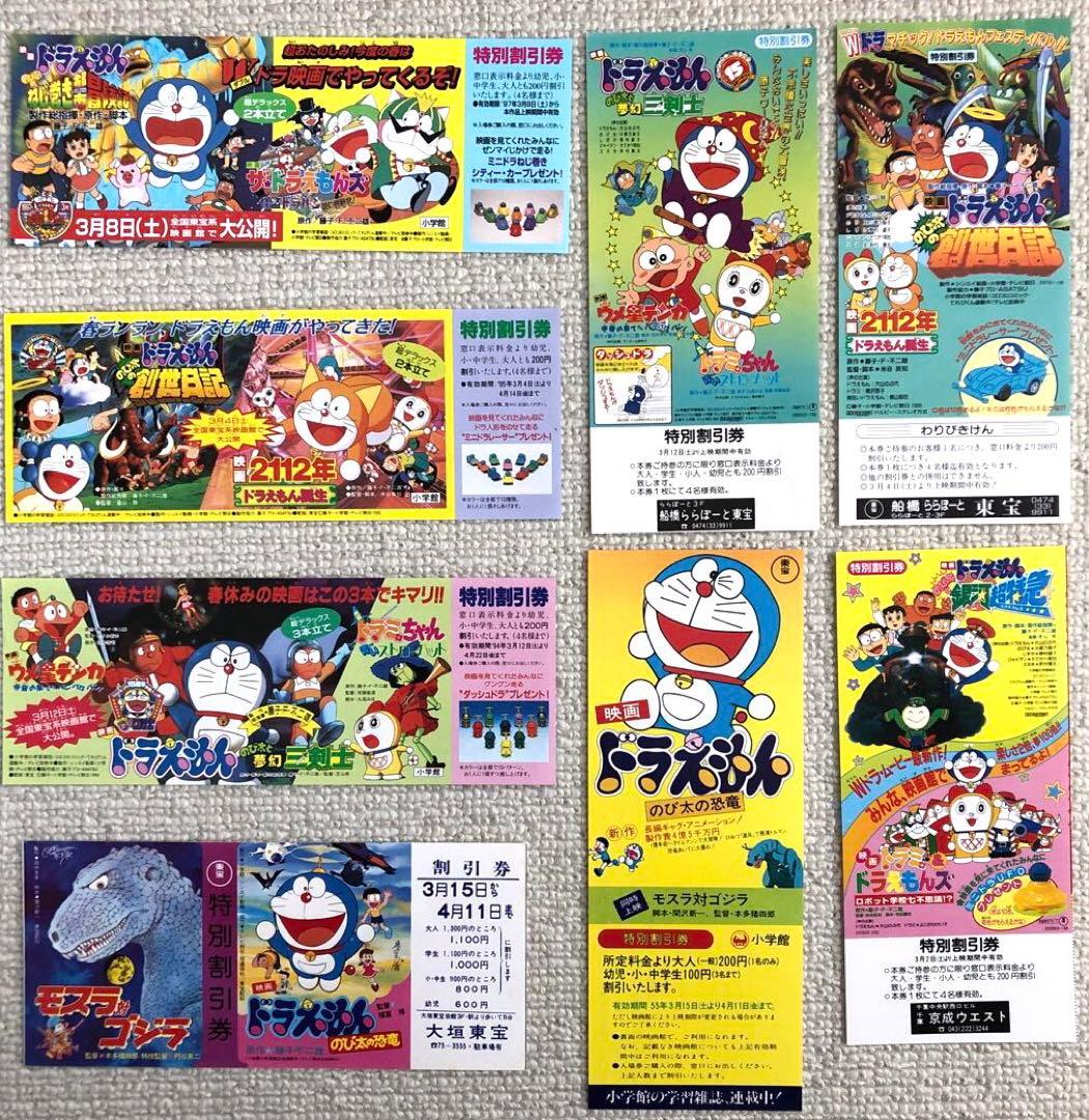 ドラえもん全作品57種チラシ&オマケセット映画フライヤー