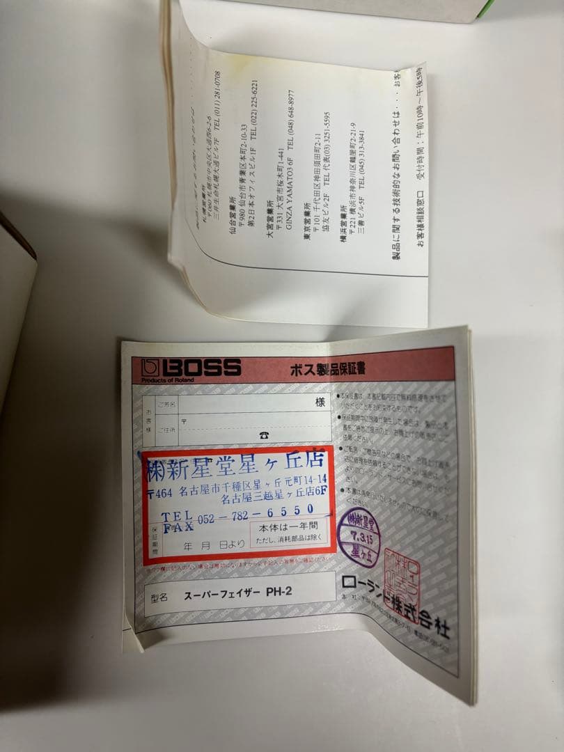 ギター BOSS SUPER Phaser PH-2