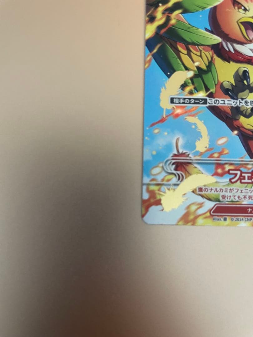 CNPトレカ フェニックス P-RR パラレルレア 真贋証明