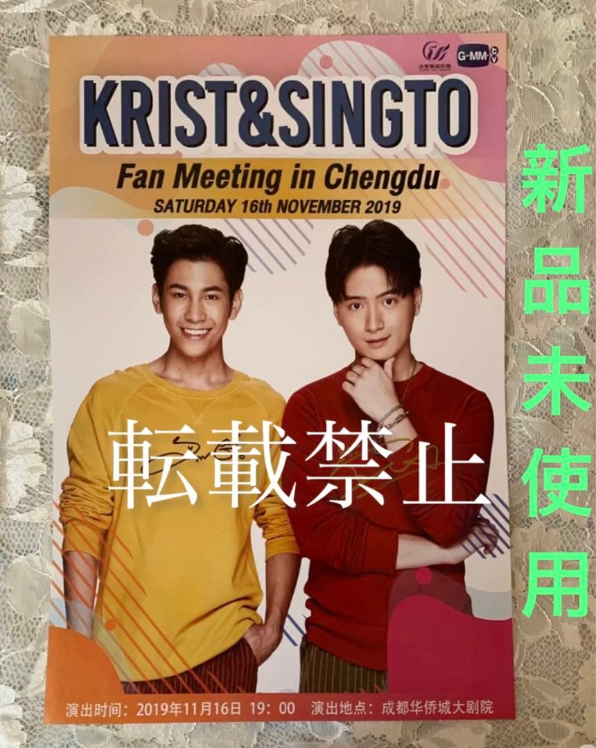 Krist Singto 直筆サイン入りポスター