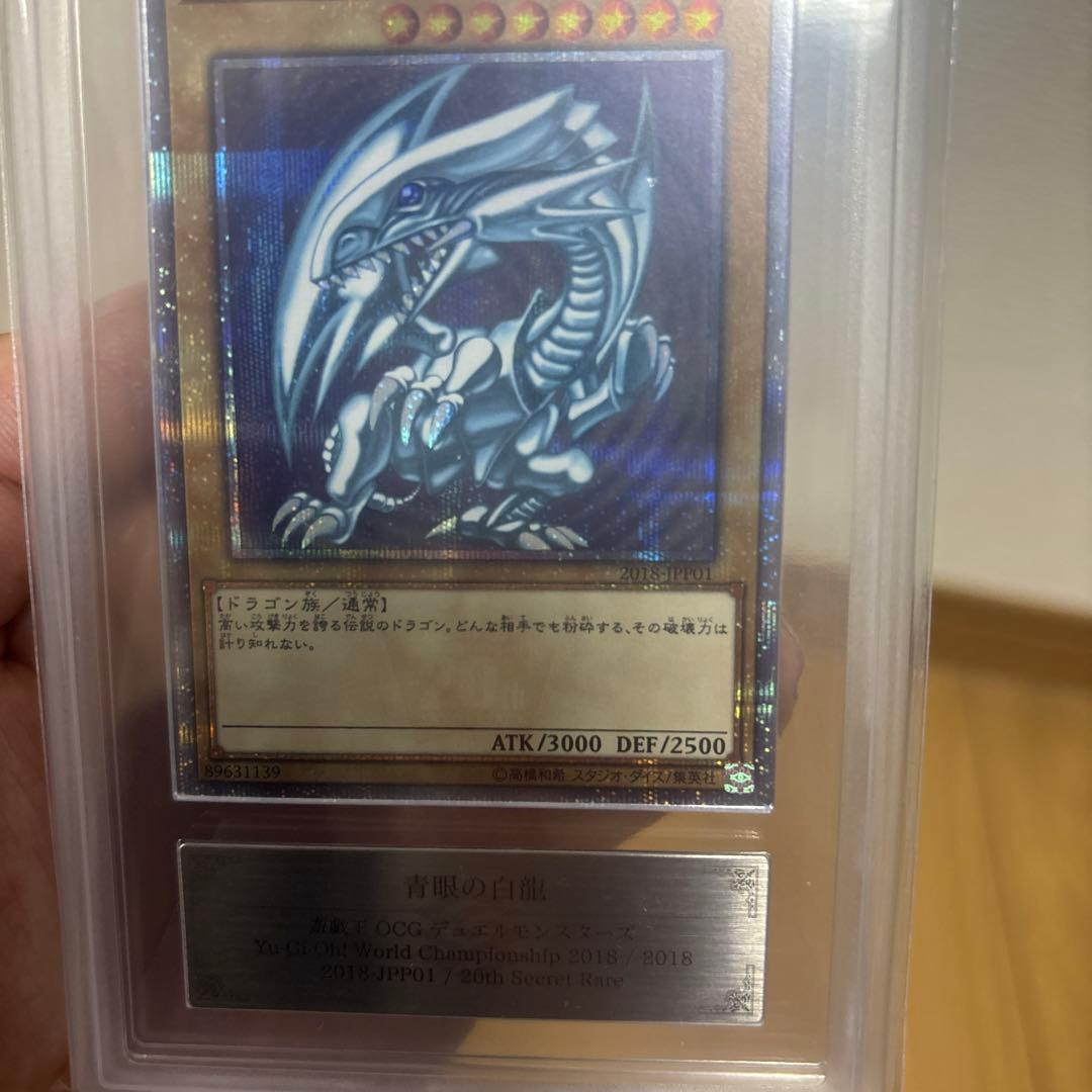 【ARS10】最安値　美品　青眼の白龍　20th WCS2018