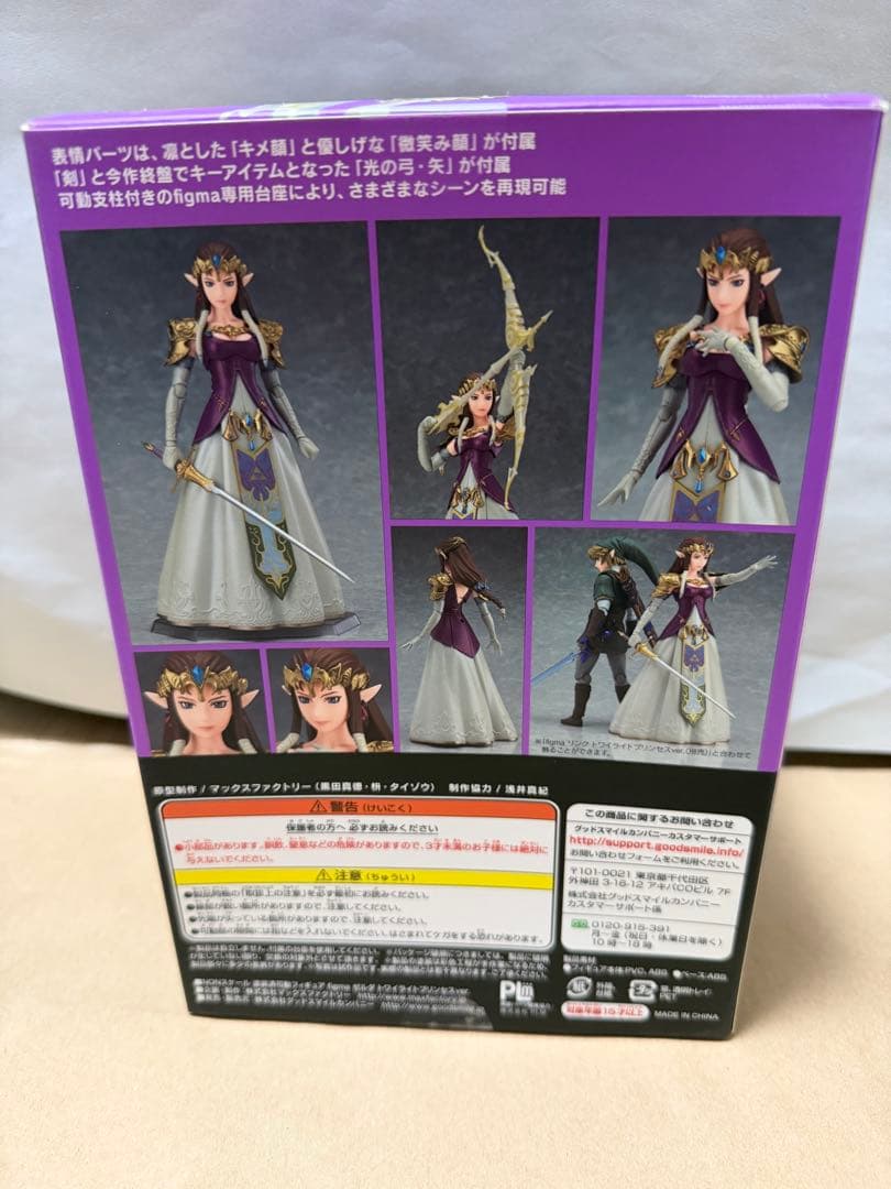 ゼルダの伝説 figma 318 ゼルダ トワイライトプリンセス ver.