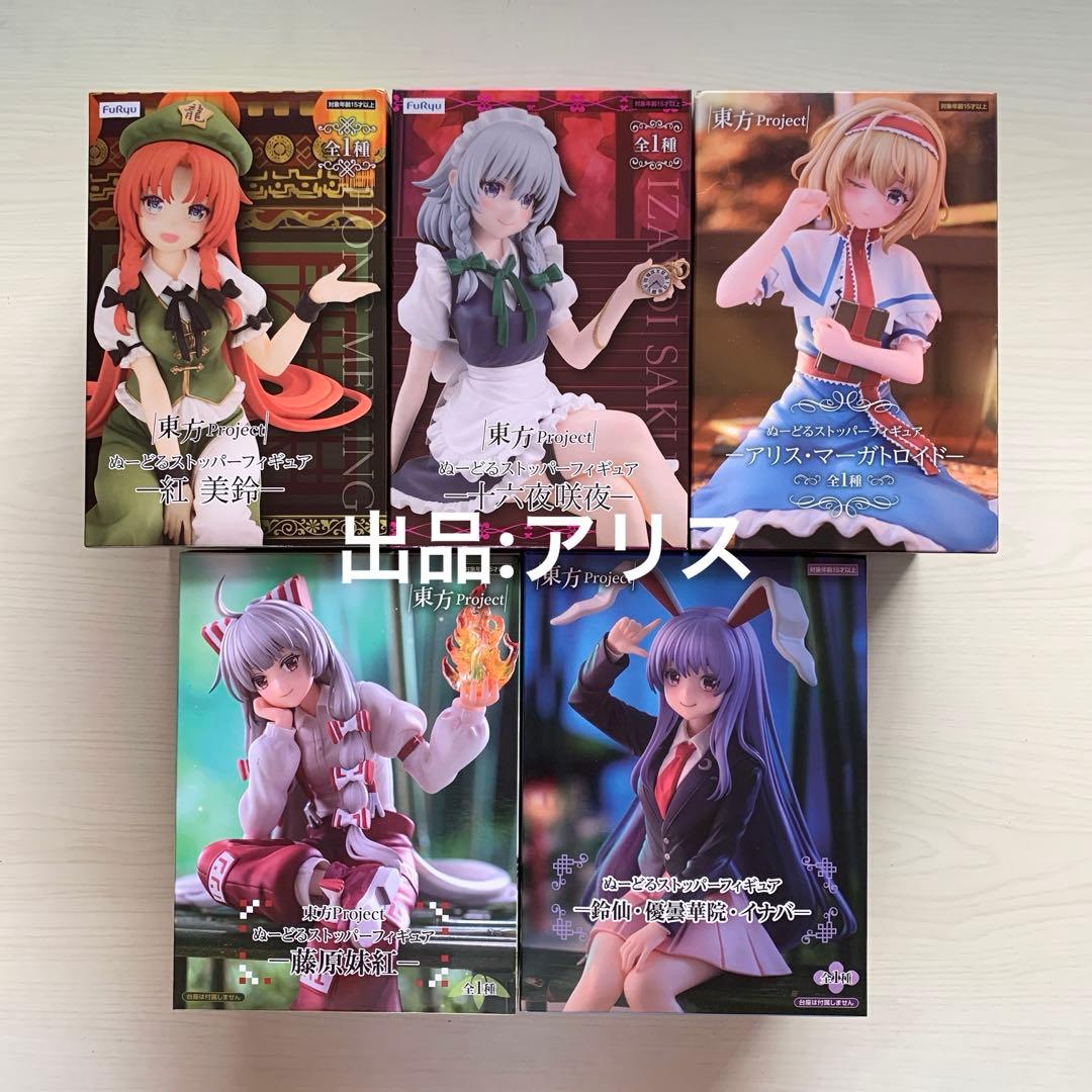 【未開封】東方Project ぬーどるストッパーフィギュア