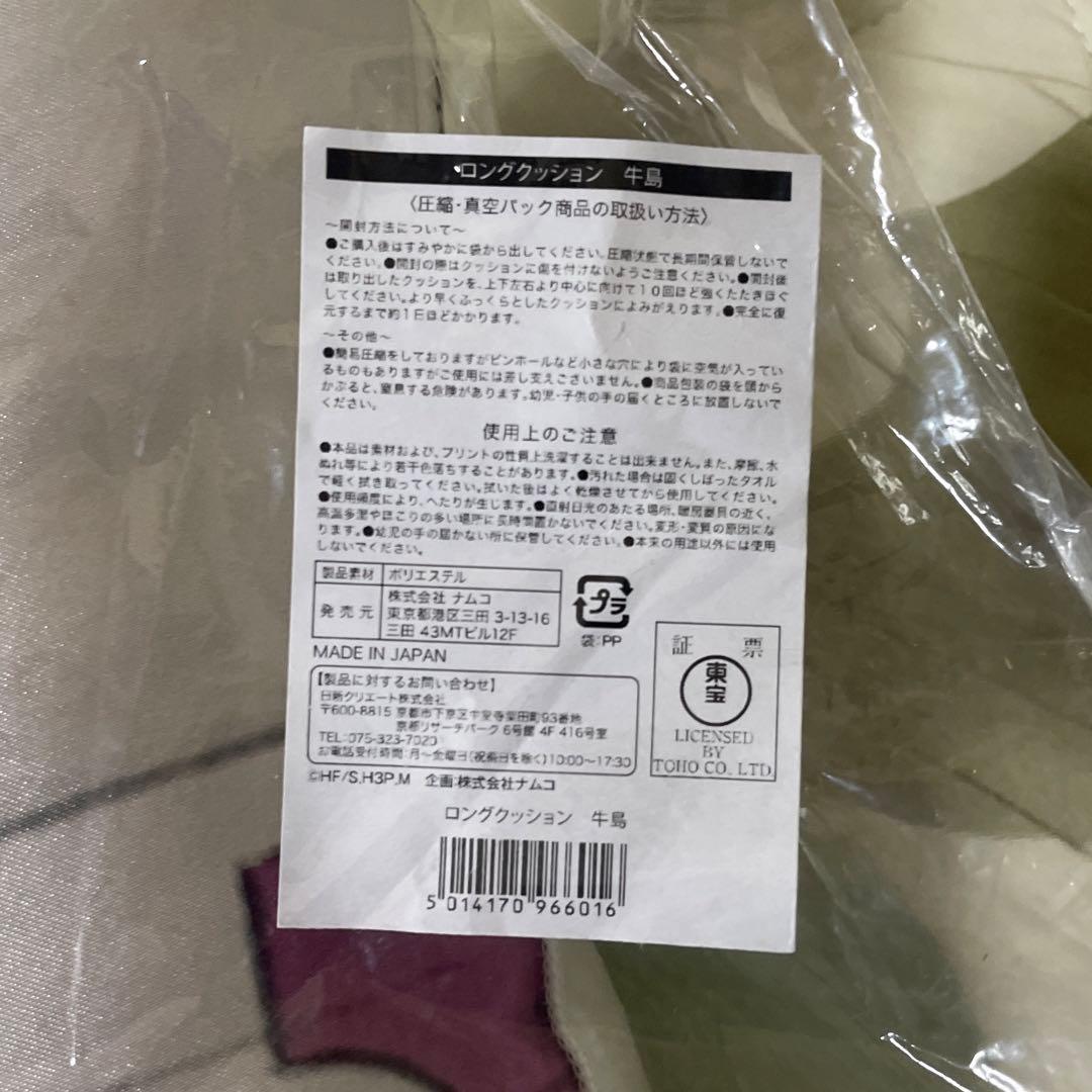 ハイキュー J-WORLD 限定 ロングクッション 牛島若利 白鳥沢