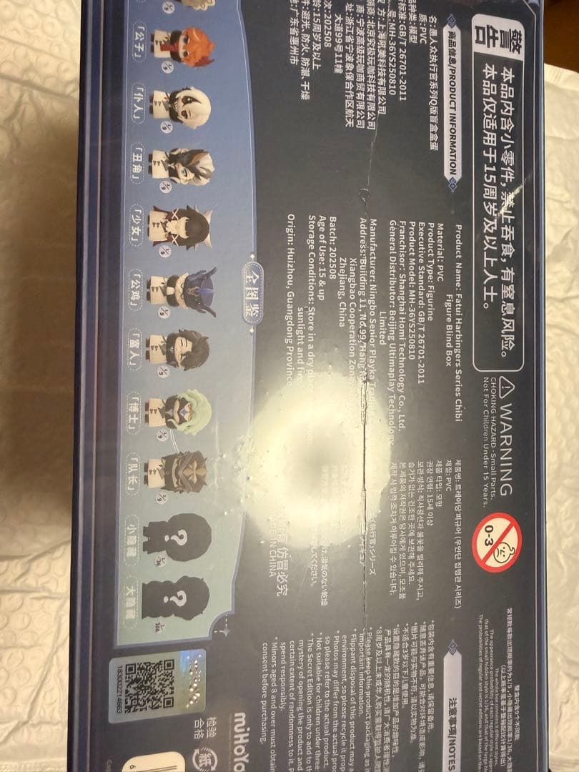 【原神・公式】霜痕と権焔 ファデュイ執行官シリーズ　Q版フィギュア　ボックス