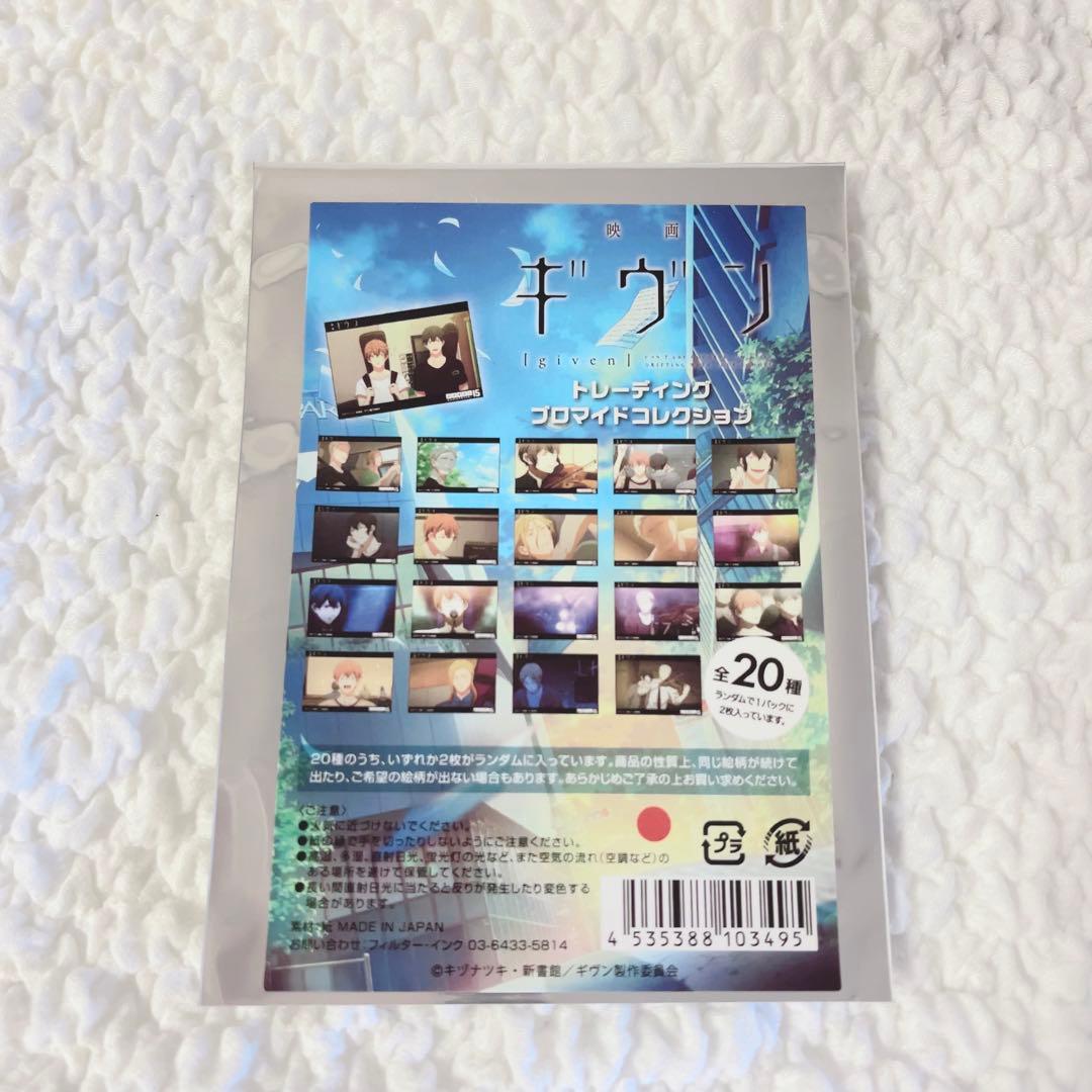 ギヴン　ノイタミナ　ブロマイド① 全種コンプセット　未使用　20枚