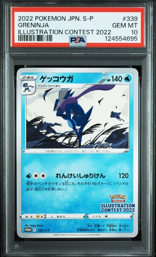 【☆希少☆】 PSA10 サトシの相棒 イラストグランプリ コンテスト 3連番