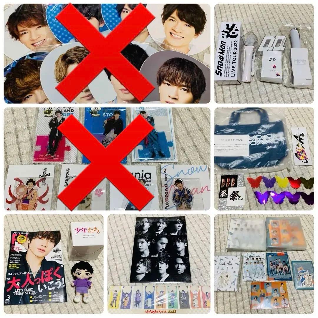 Man 深澤辰哉 グッズ まとめ売り