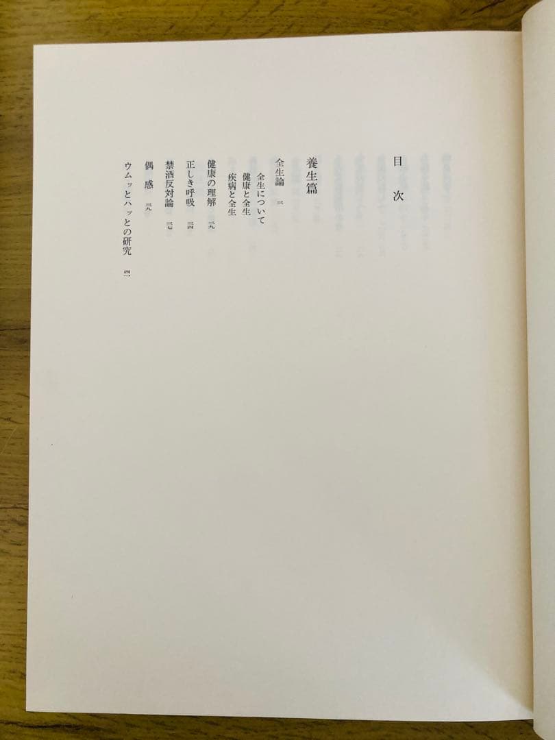 野口晴哉著作全集 全巻セット