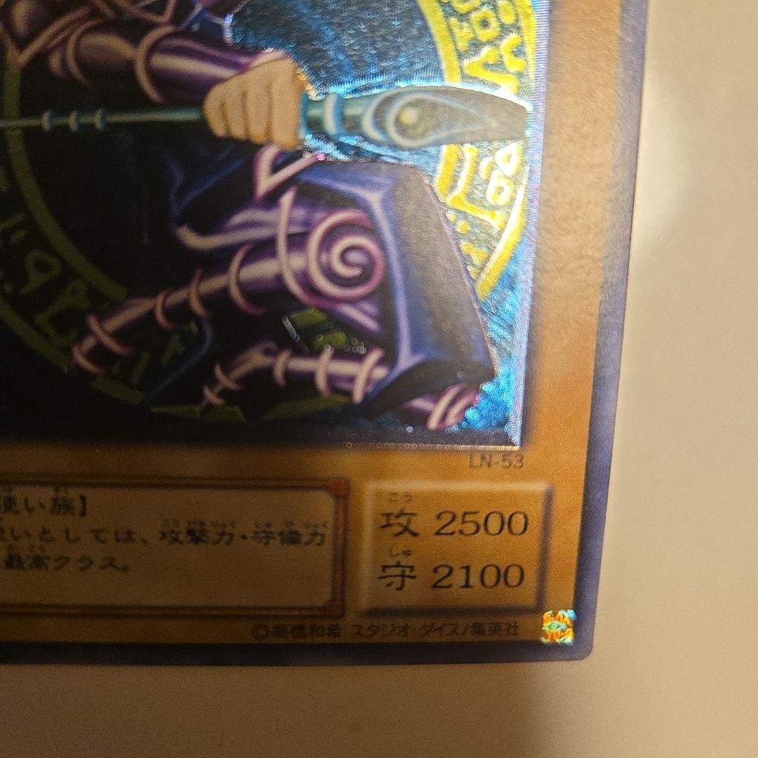 遊戯王 ブラックマジシャン レリーフ LN-53 アルティメット　ギリ5つ目