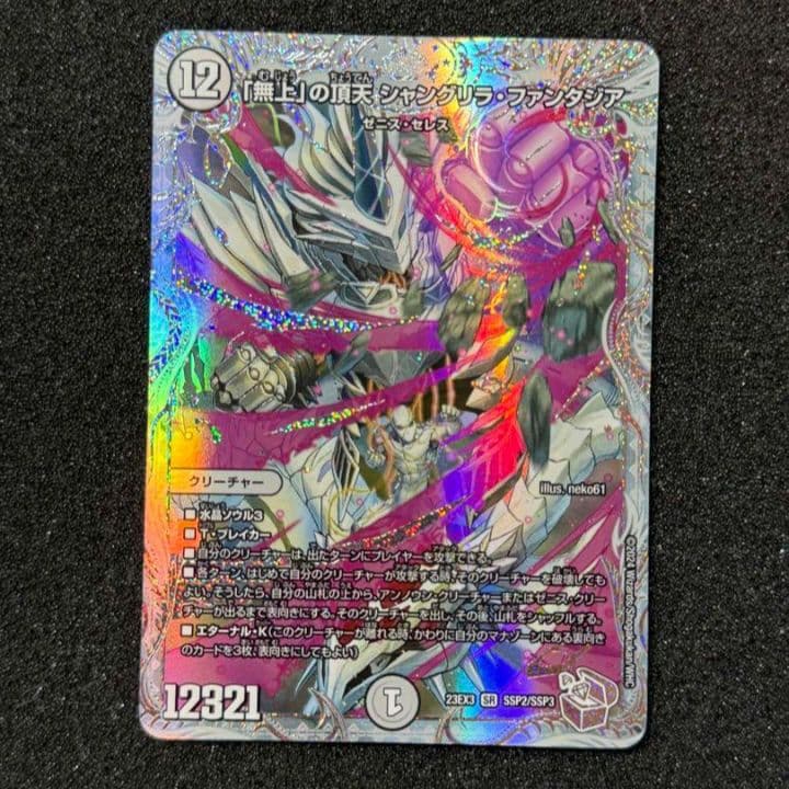 【追跡付き】「無上」の頂天シャングリラファンタジア ssp ダイヤモンド