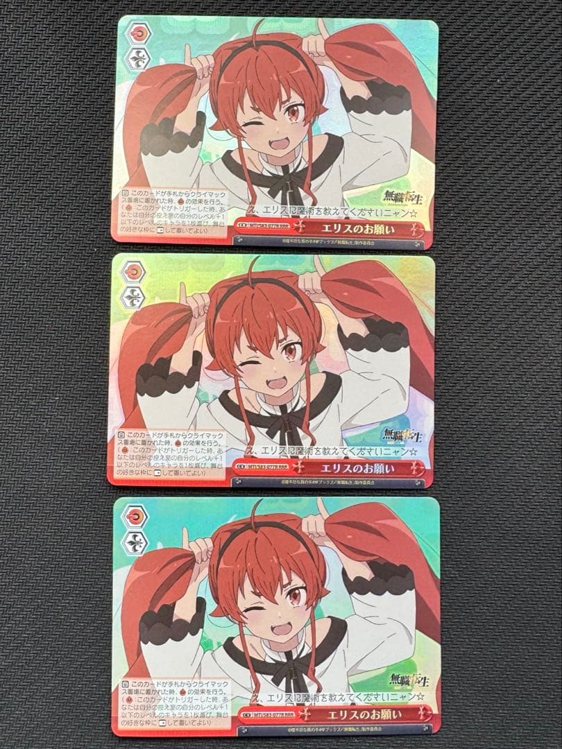 【匿名配送】ヴァイス エリスのお願い RRR