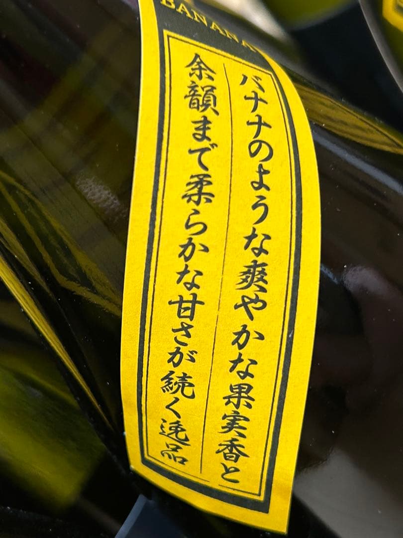 【破格】バナナ 魔界への誘い 12本セット 早い者勝ち！人気の芋焼酎です！