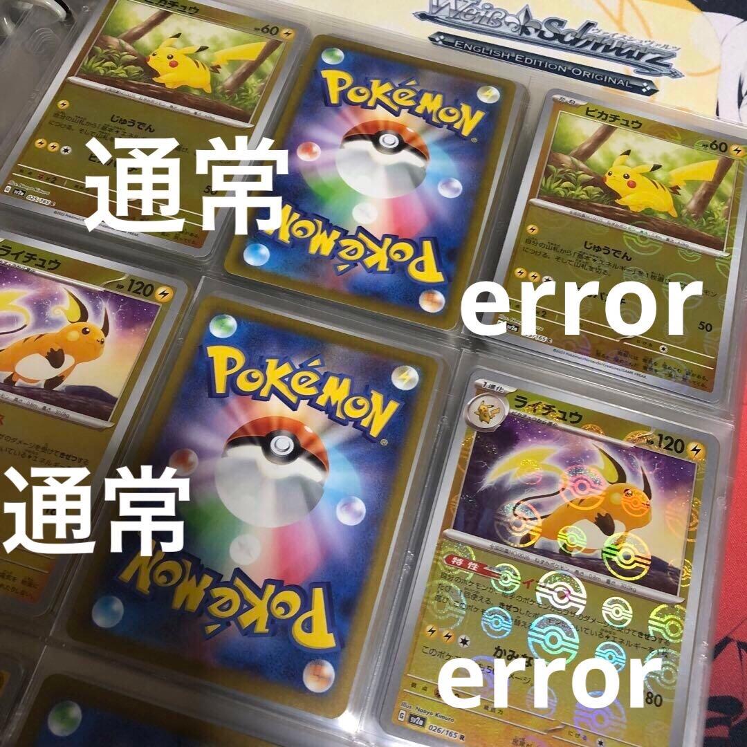 ポケモンカード151 希少な初版　コンプリート