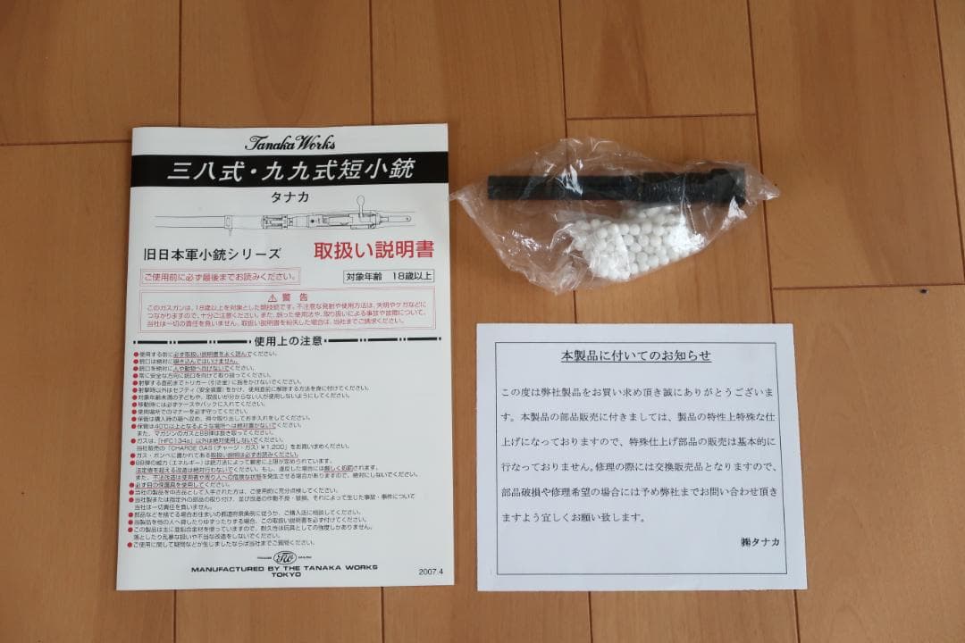 タナカワークス 三八式騎兵銃 VINTAGE BLUE FINISH ガスガン