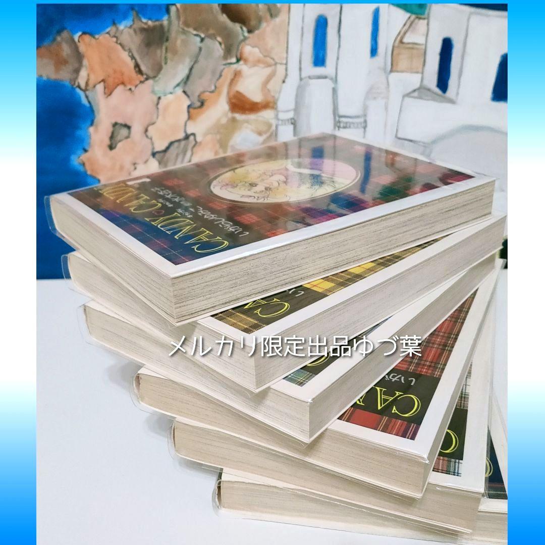 『キャンディ♡キャンディ』&『ジョージィ!』文庫版 全巻 いがらしゆみこ