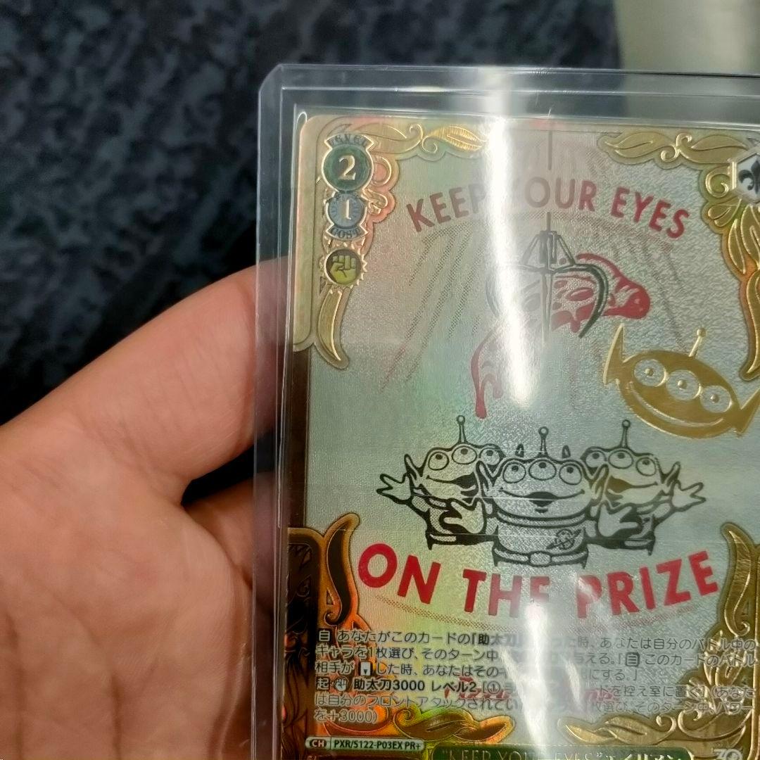 優勝PR　　PR+　“KEEP YOUR EYES”エイリアン