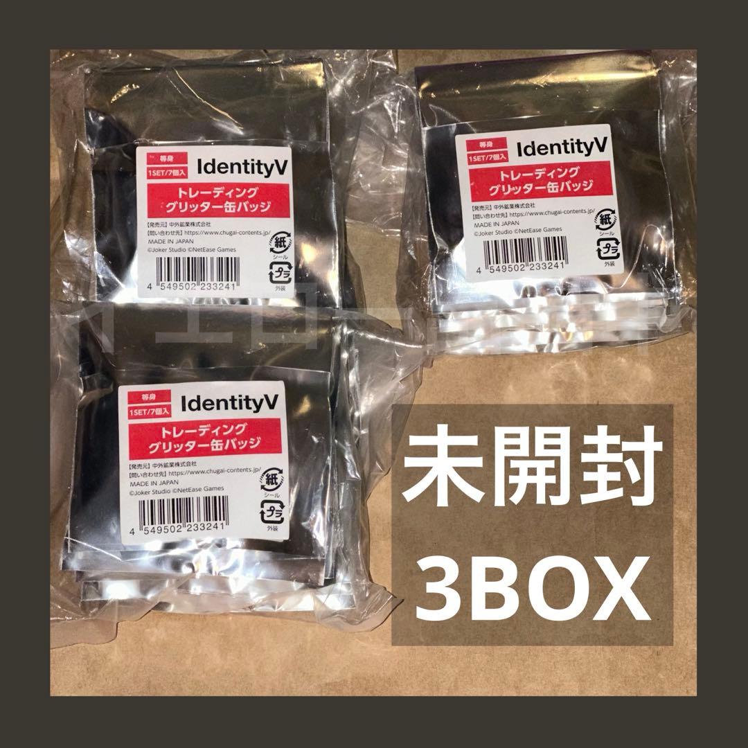 IdentityV 第五人格 IJL グリッター缶バッジ 未開封 3BOX